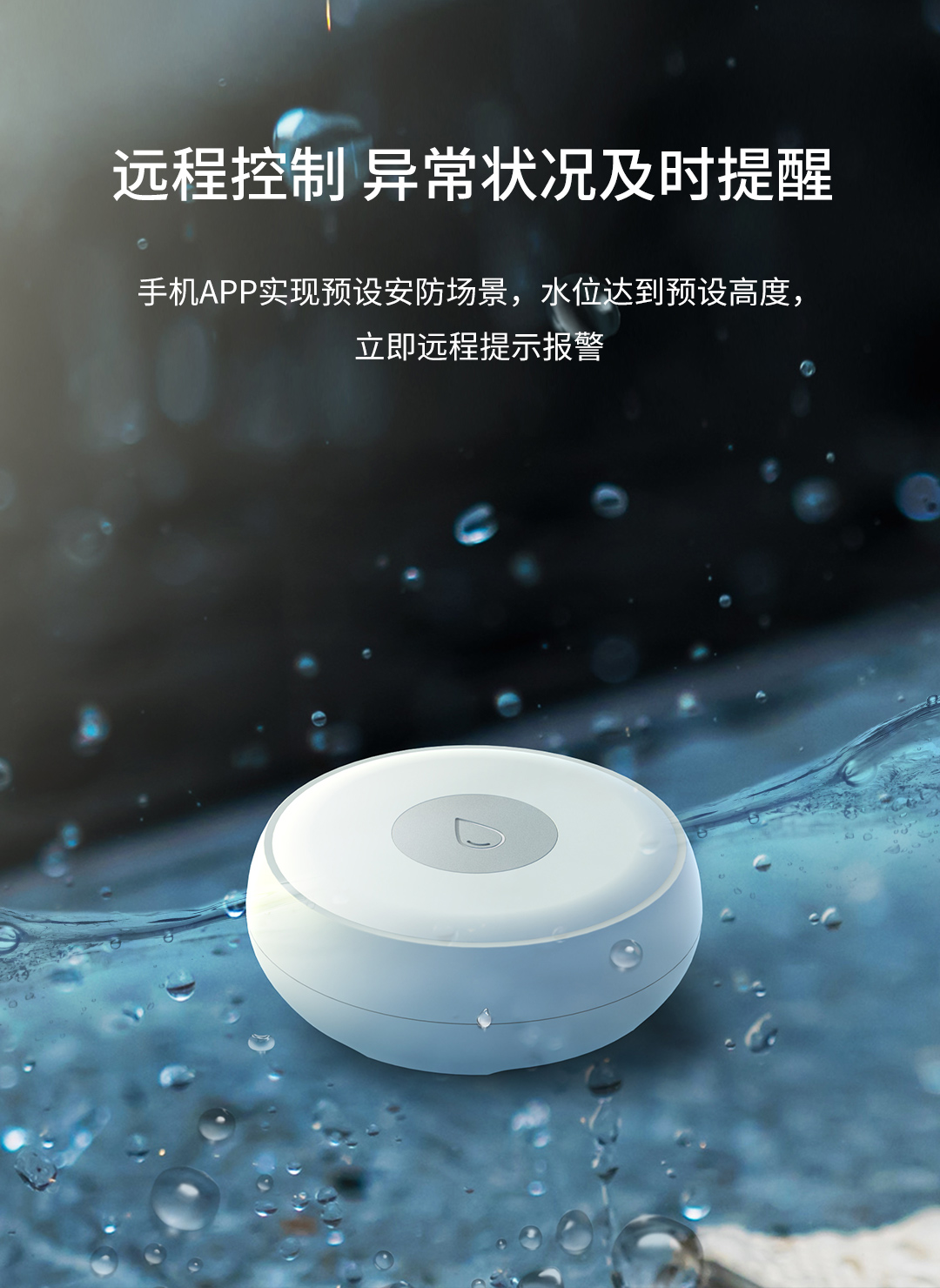 溢水传感器 - 环境传感 - 广东智汇云科技有限公司